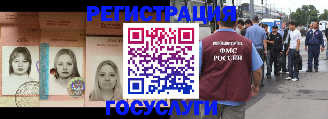 временная регистрация для всех в Мурманске