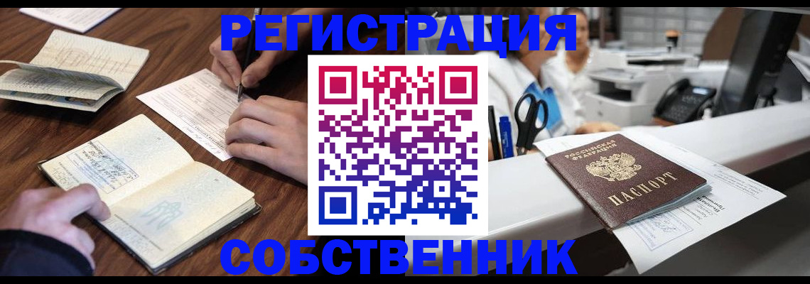 прописка штамп в Мурманске