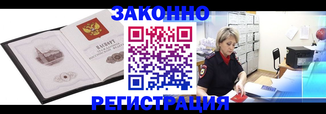 прописка в Мурманске