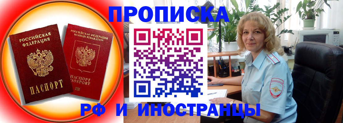 прописка законно в Мурманске